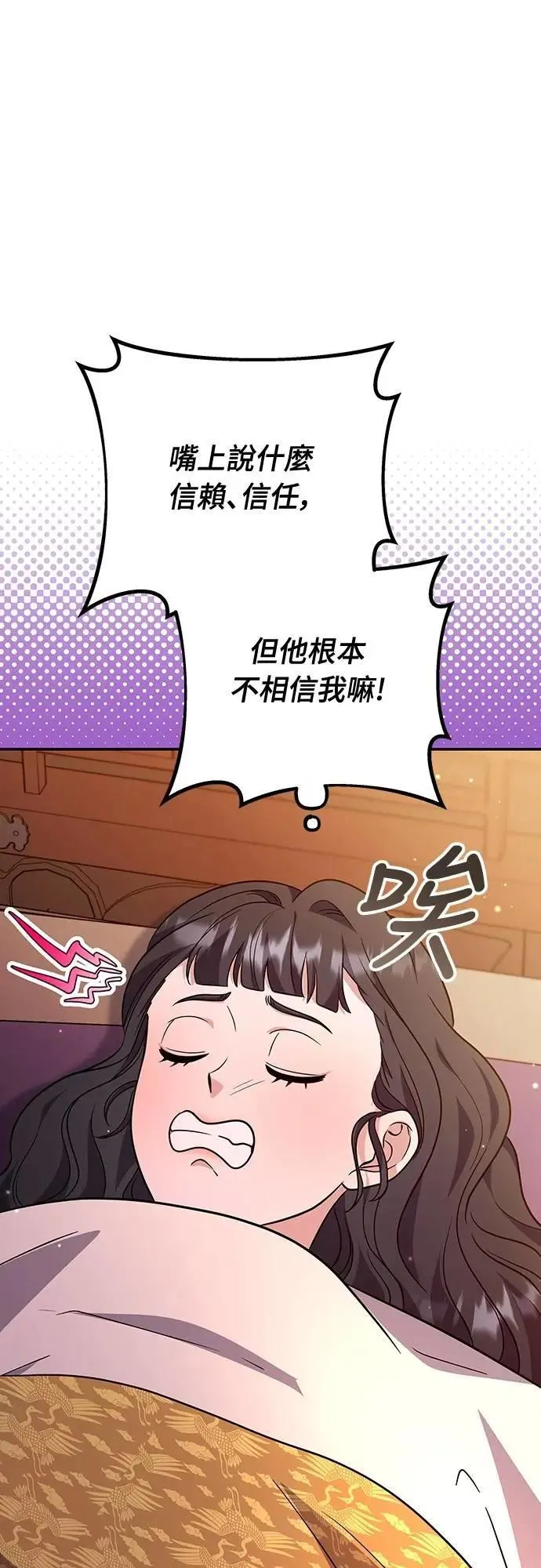 第73话 我们牵手太久了 第36页