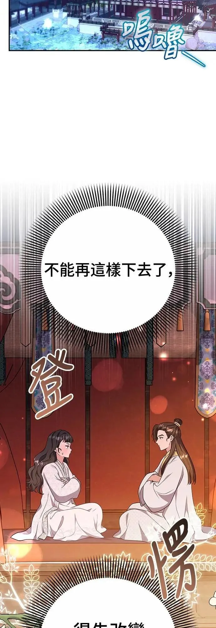第73话 我们牵手太久了 第38页