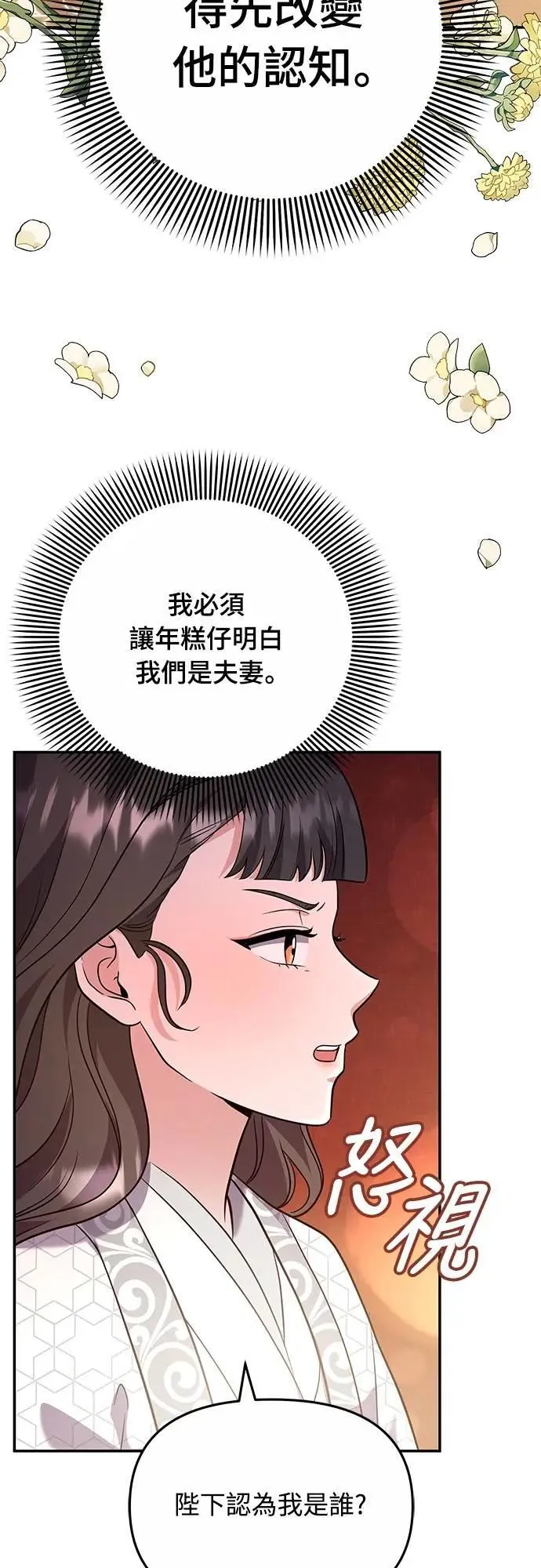 第73话 我们牵手太久了 第39页