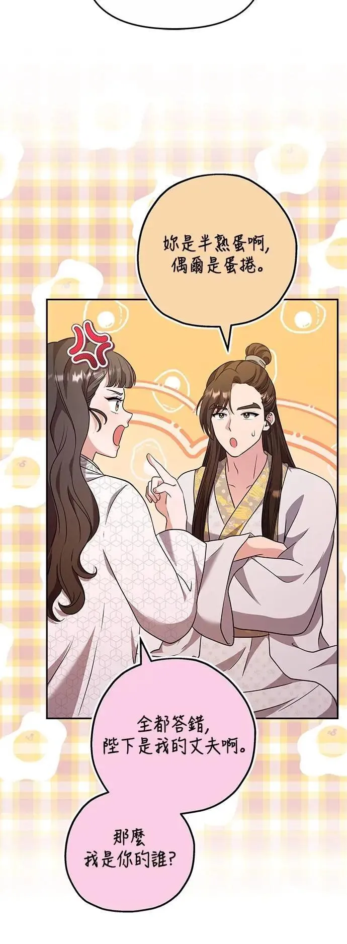 第73话 我们牵手太久了 第40页