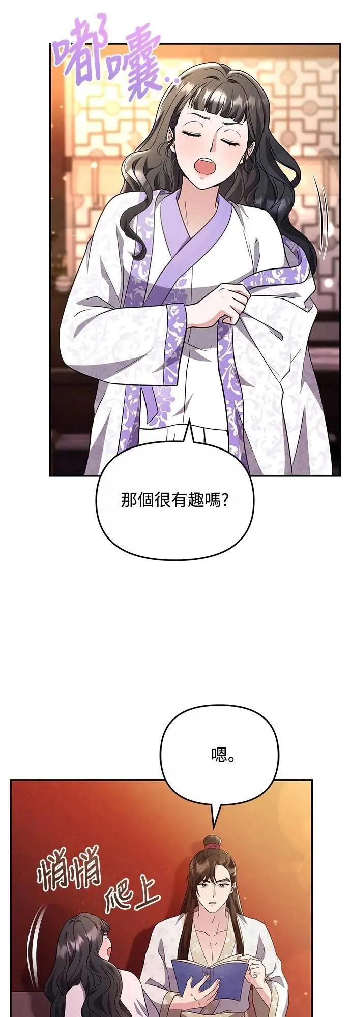 第73话 我们牵手太久了 第44页