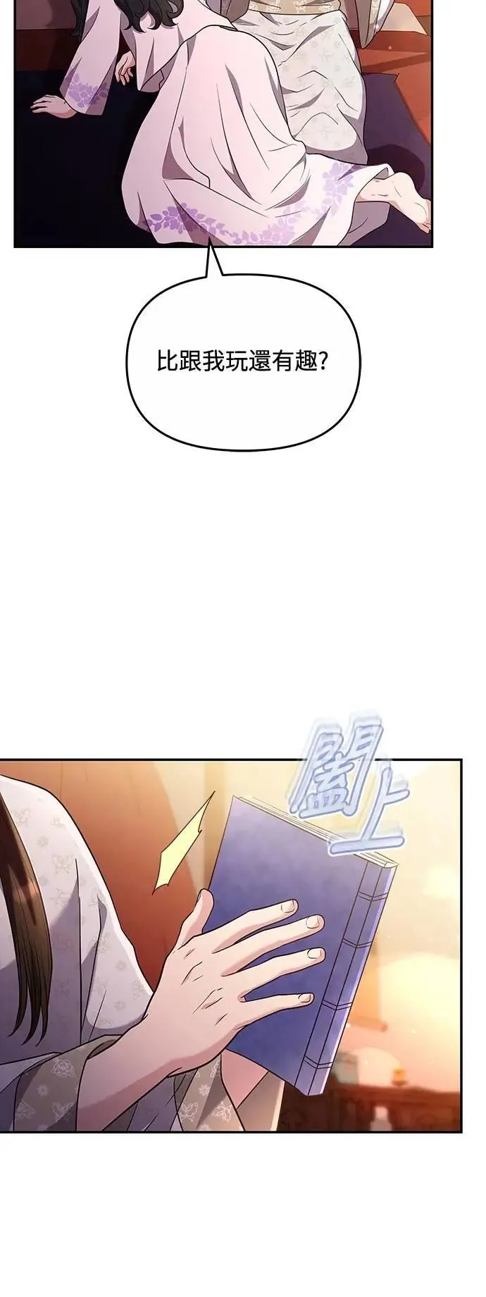 第73话 我们牵手太久了 第45页