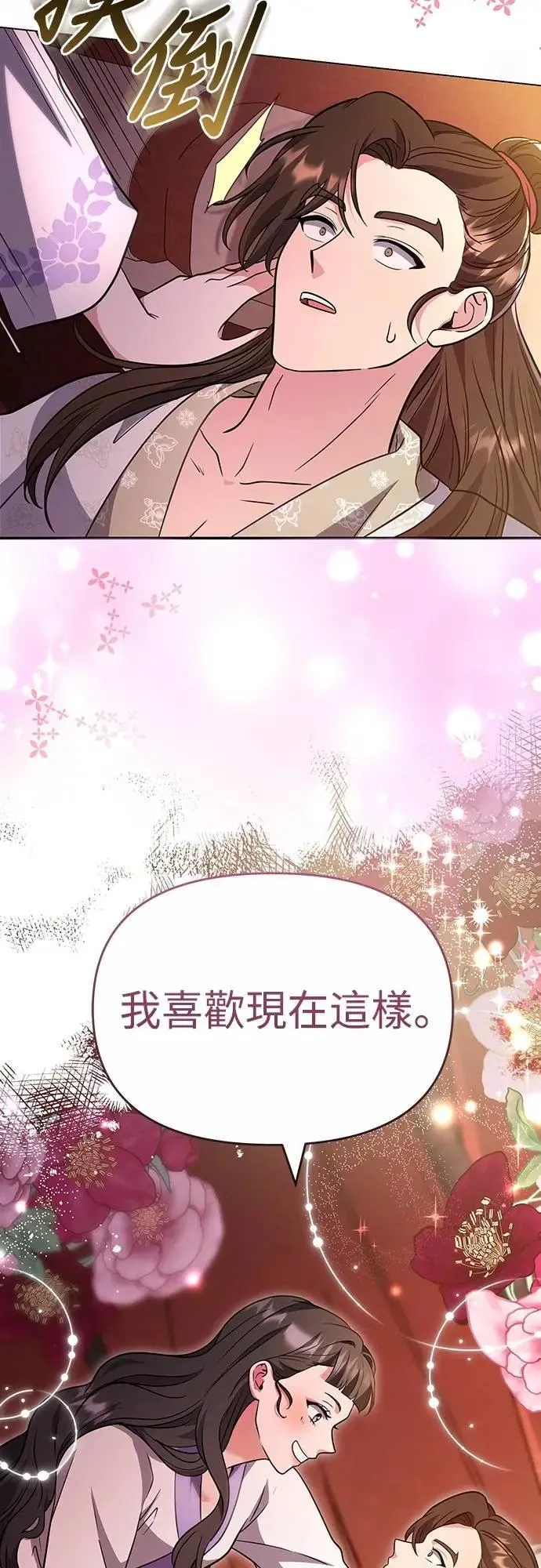 第73话 我们牵手太久了 第48页