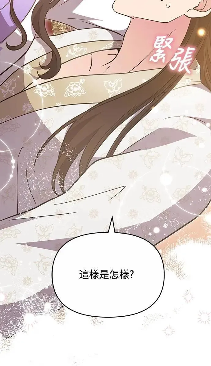 第73话 我们牵手太久了 第50页