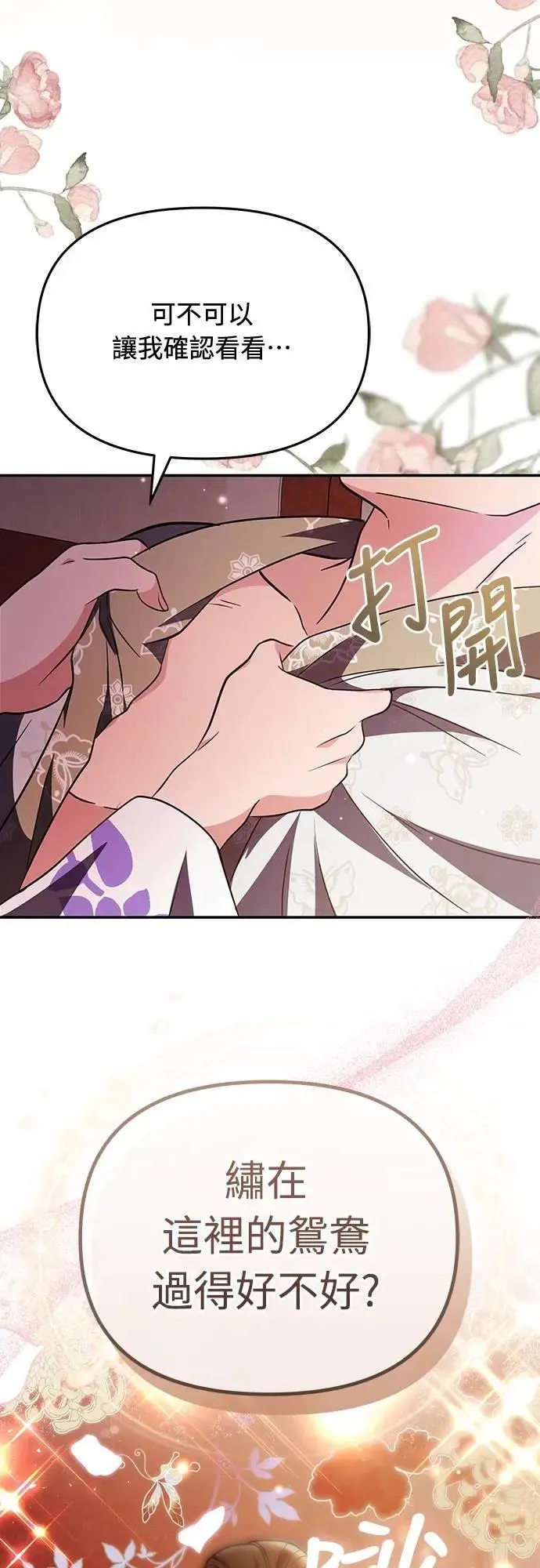 第73话 我们牵手太久了 第52页