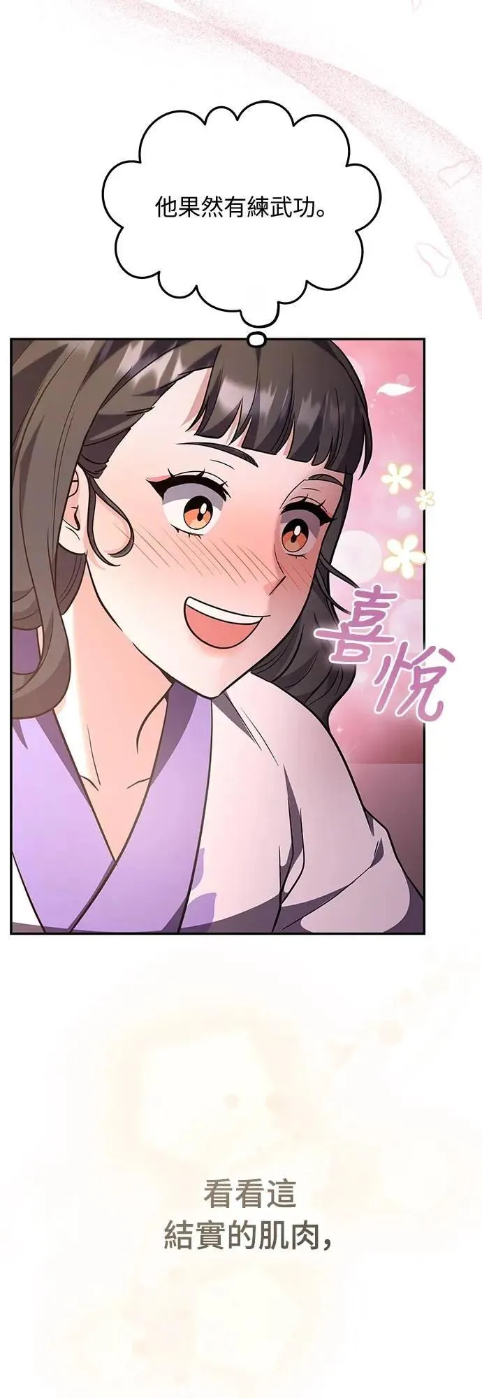 第73话 我们牵手太久了 第54页