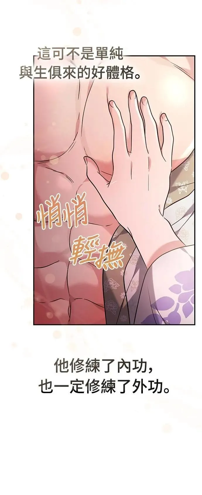 第73话 我们牵手太久了 第55页