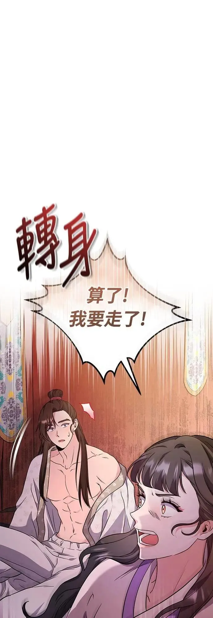 第74话 可能会晕过去? 第1页