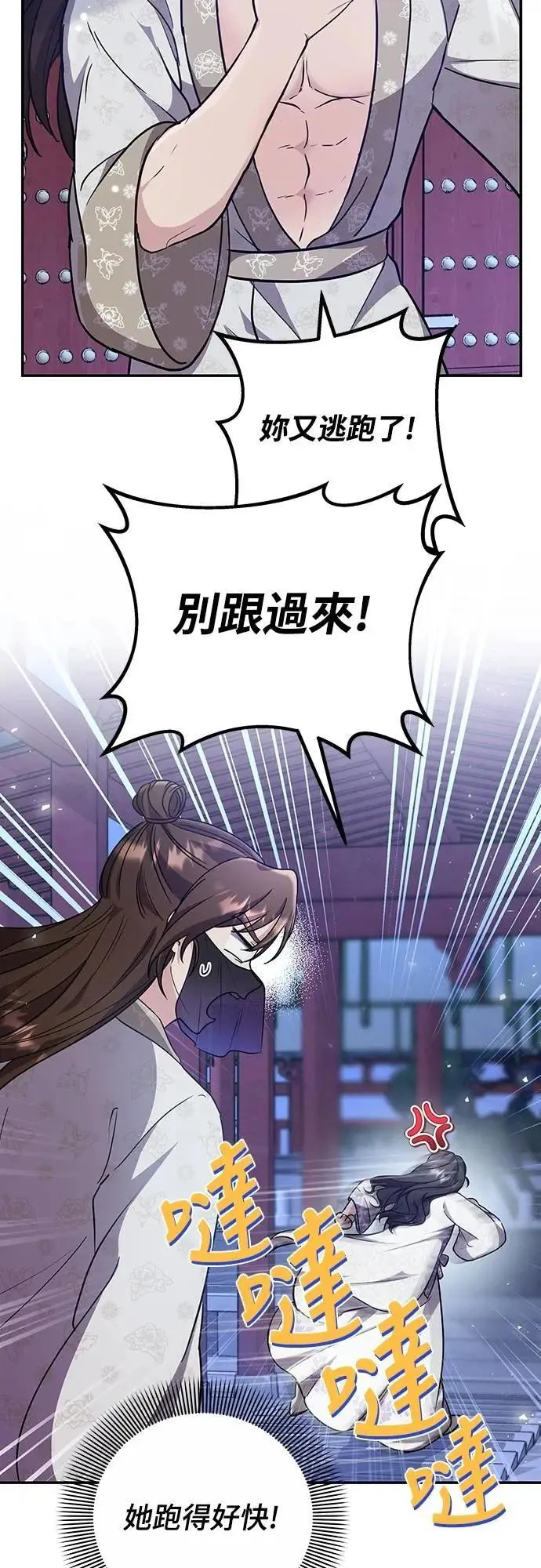 第74话 可能会晕过去? 第5页