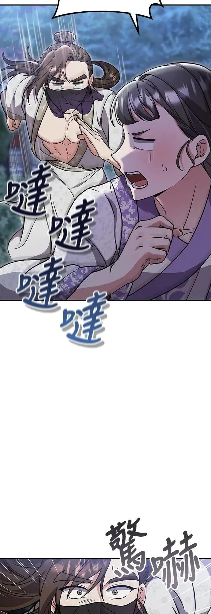 第74话 可能会晕过去? 第8页