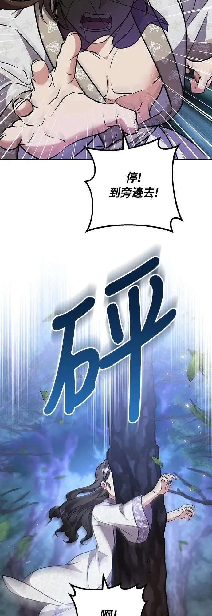 第74话 可能会晕过去? 第9页