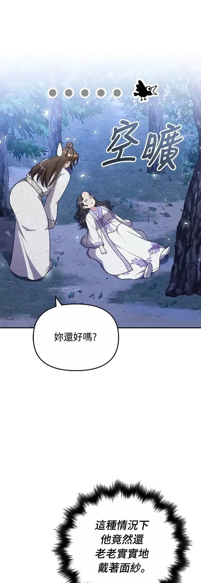 第74话 可能会晕过去? 第12页