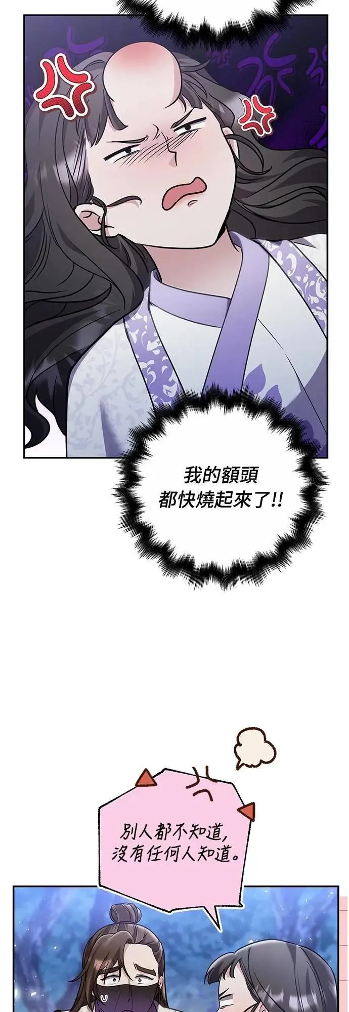 第74话 可能会晕过去? 第13页