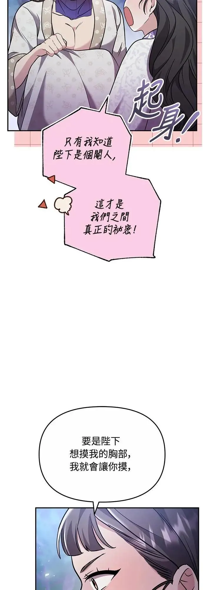 第74话 可能会晕过去? 第14页