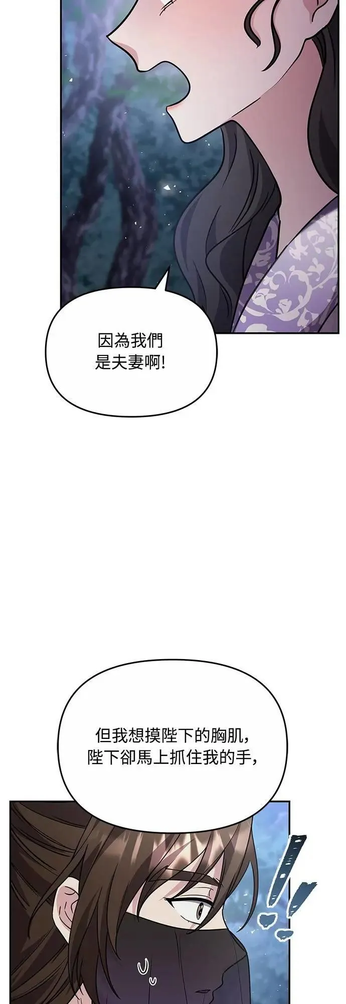 第74话 可能会晕过去? 第15页