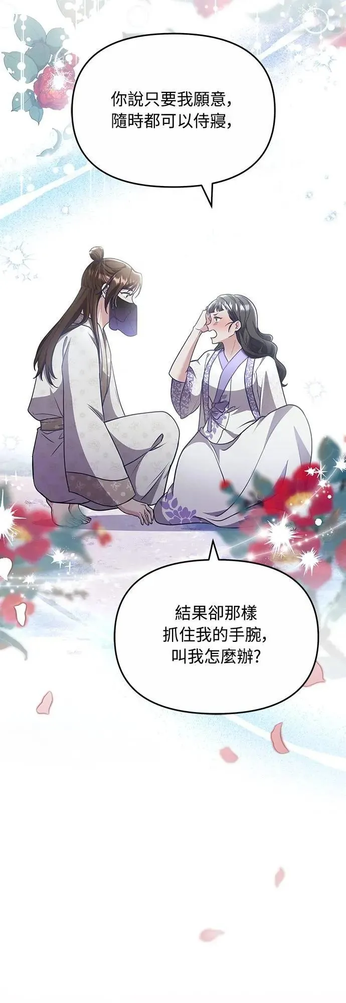 第74话 可能会晕过去? 第18页