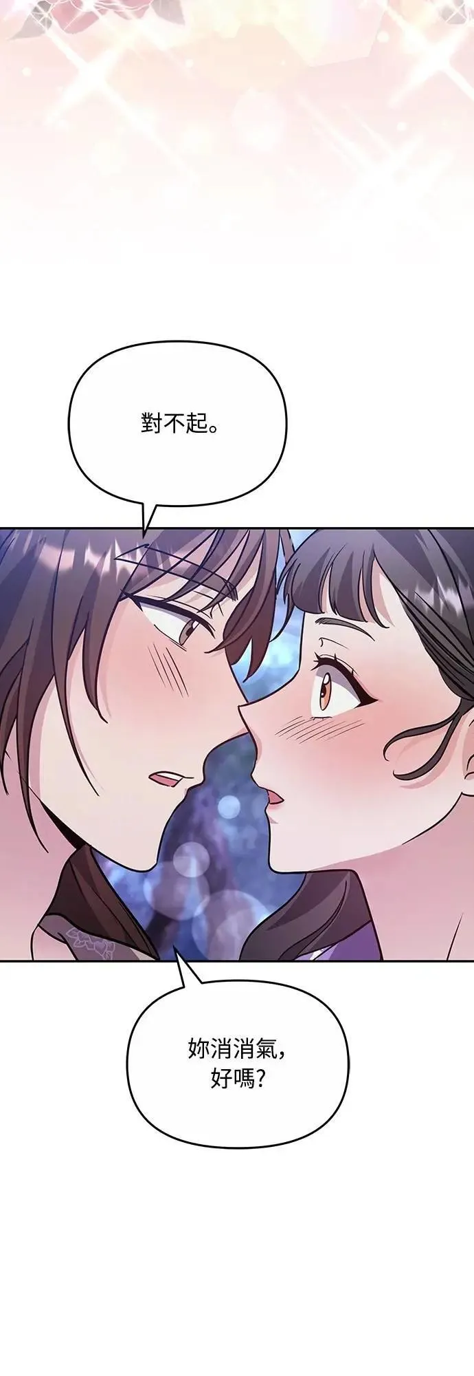 第74话 可能会晕过去? 第20页
