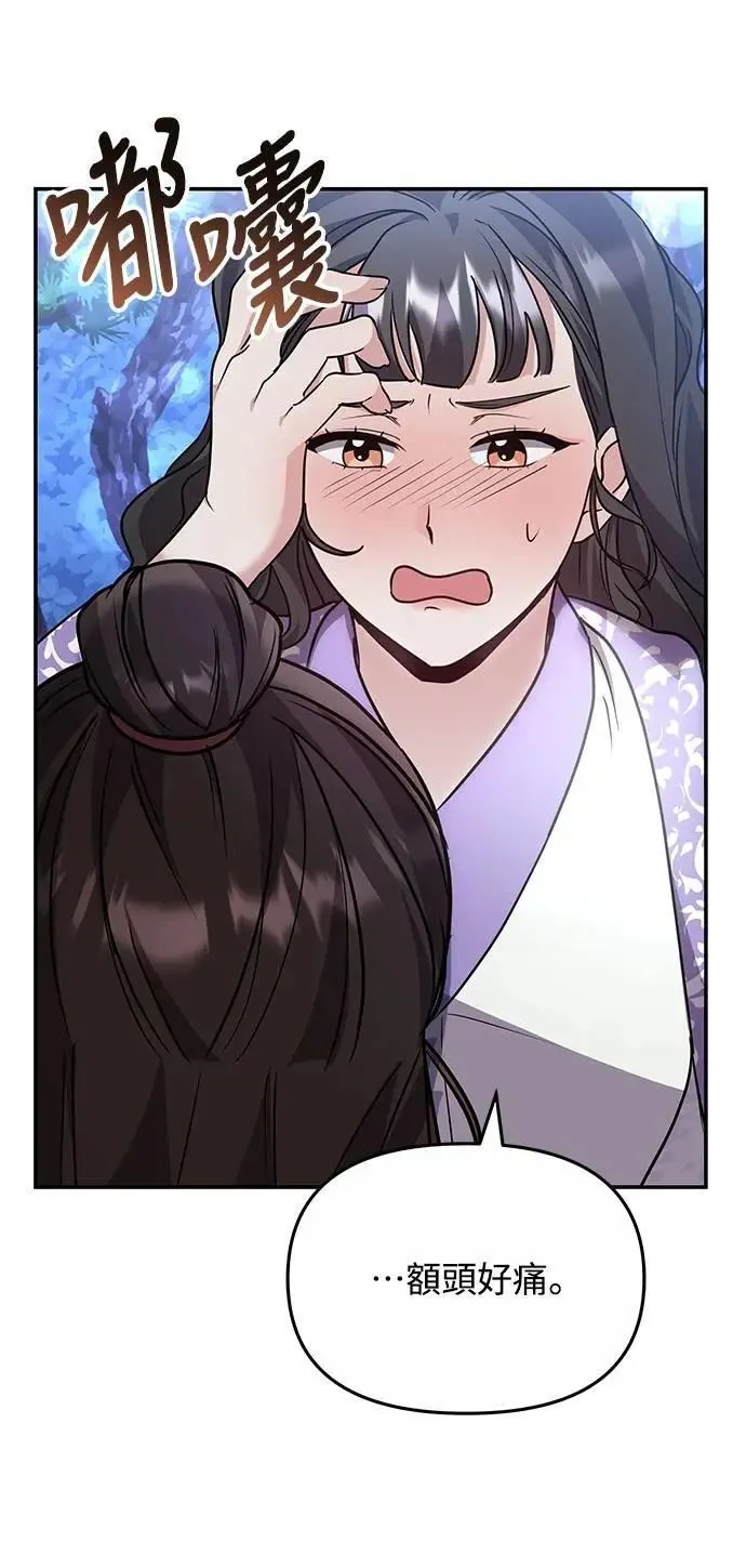 第74话 可能会晕过去? 第21页
