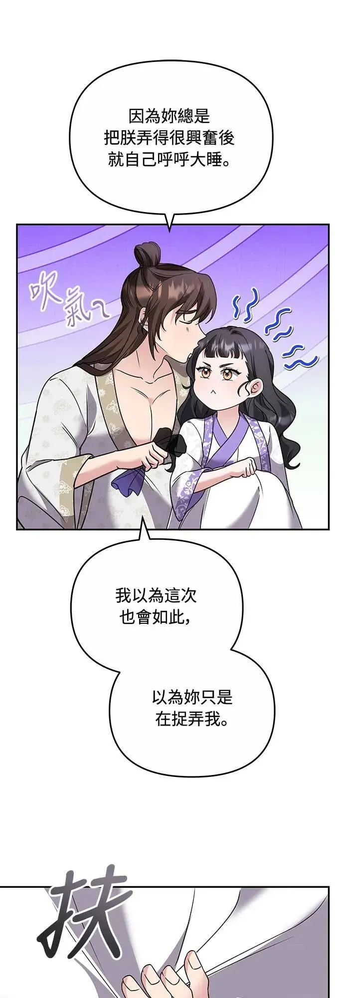 第74话 可能会晕过去? 第22页