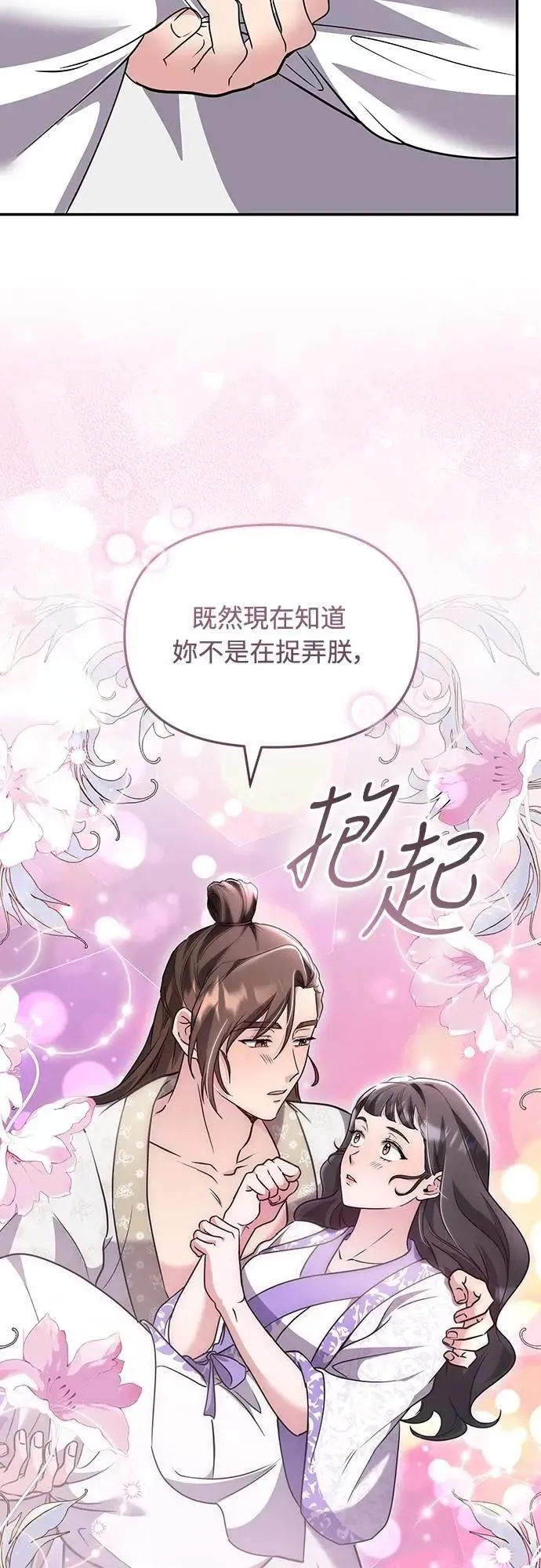 第74话 可能会晕过去? 第23页