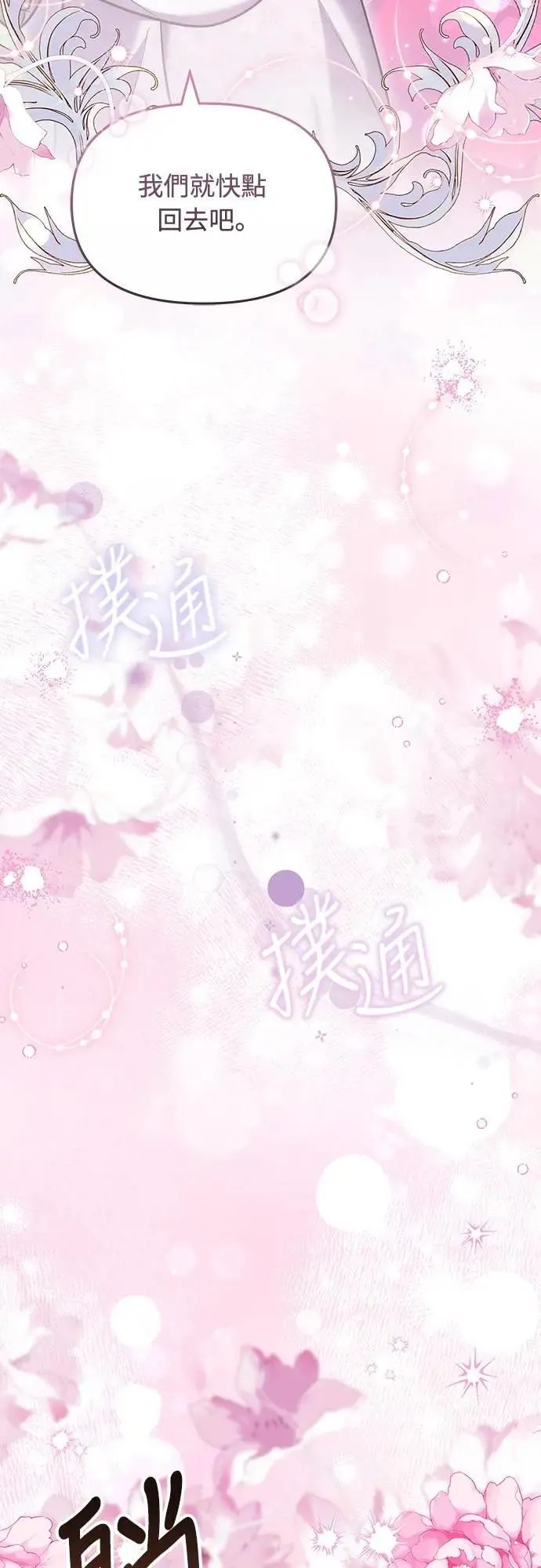 第74话 可能会晕过去? 第24页