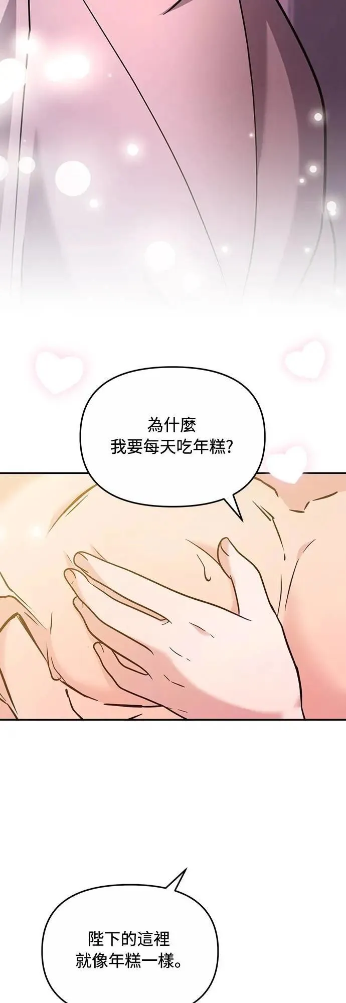 第74话 可能会晕过去? 第30页