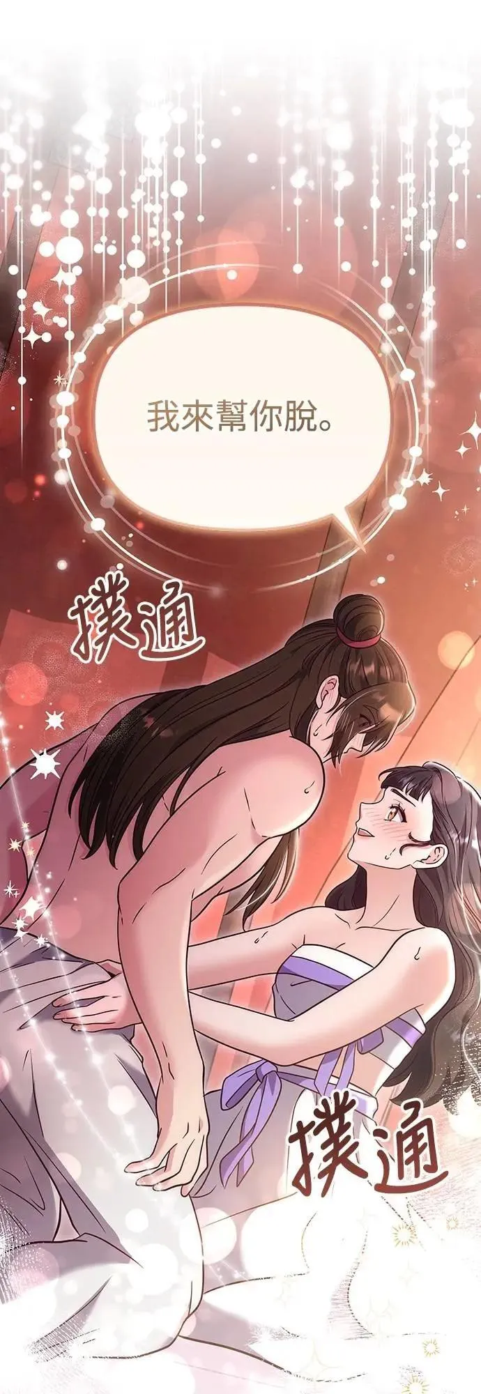 第74话 可能会晕过去? 第36页