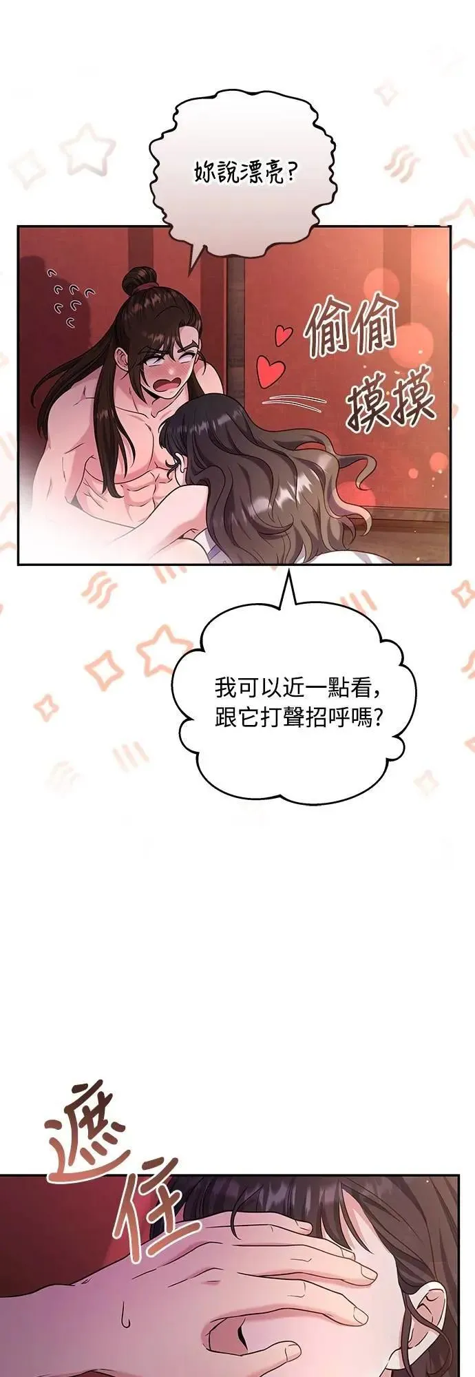 第74话 可能会晕过去? 第40页