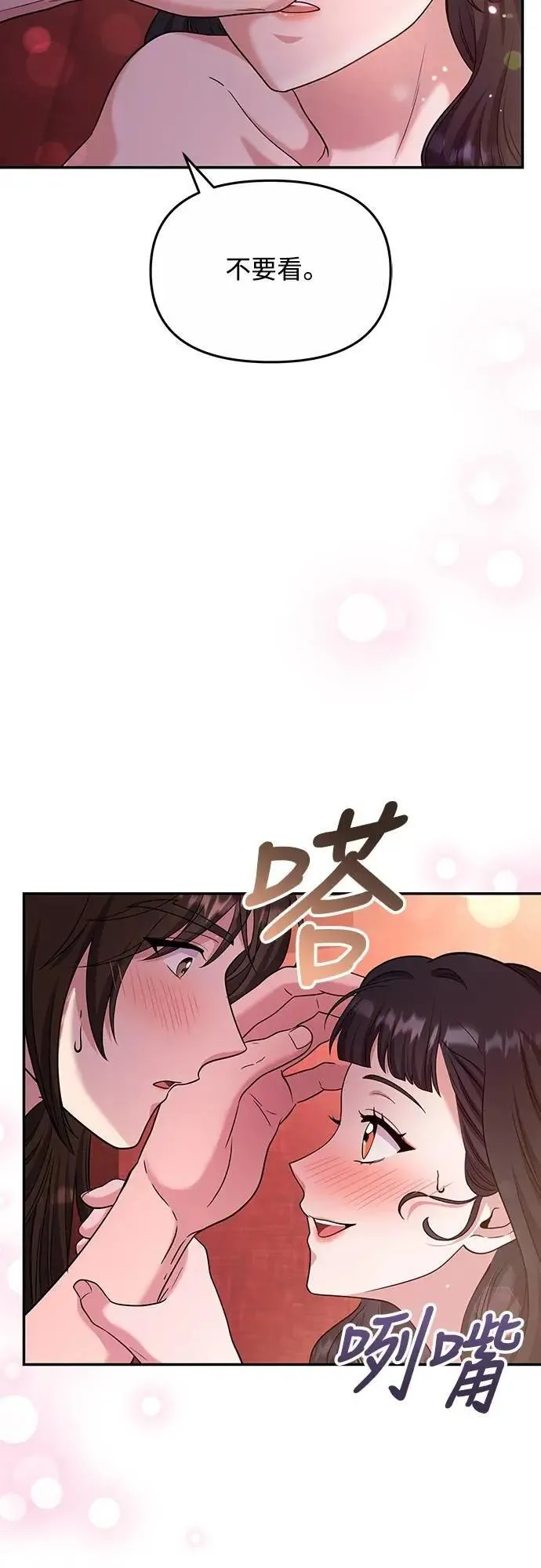 第74话 可能会晕过去? 第41页