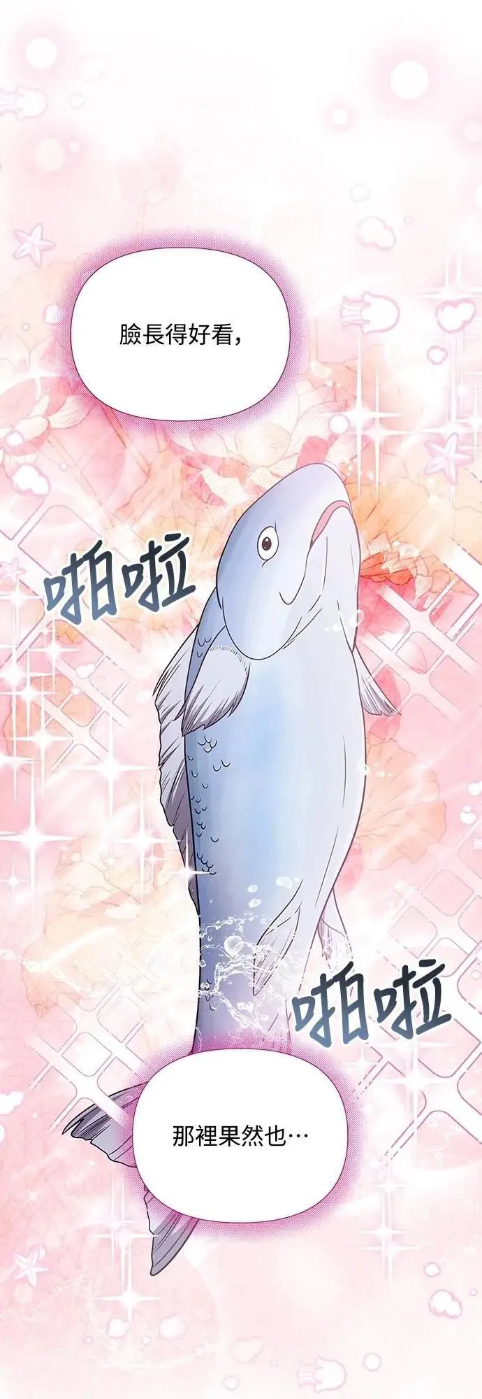 第74话 可能会晕过去? 第42页