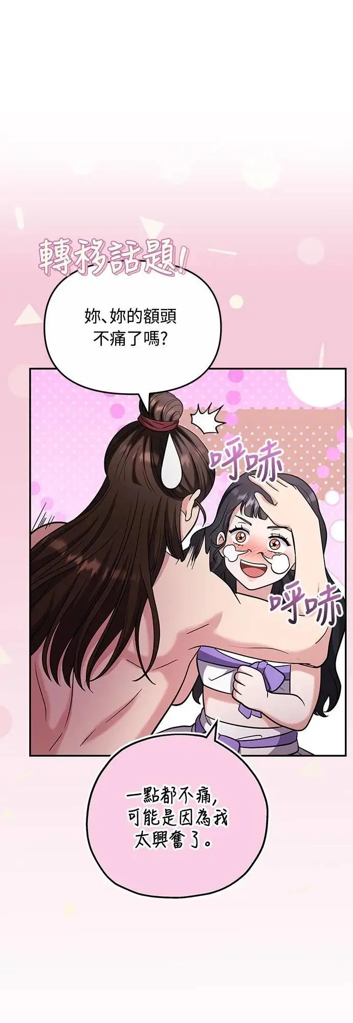 第74话 可能会晕过去? 第44页