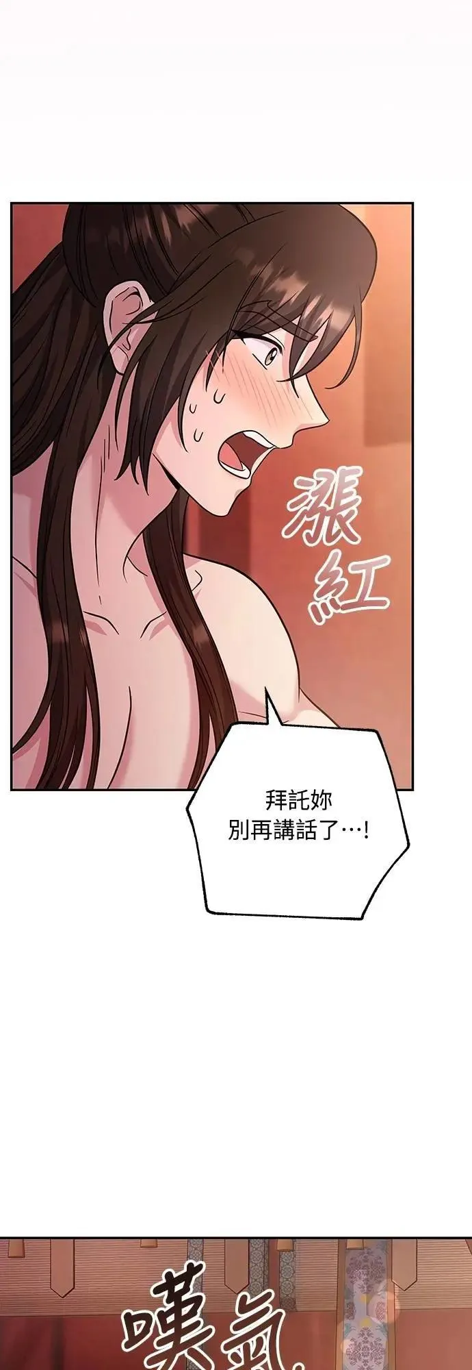 第74话 可能会晕过去? 第45页