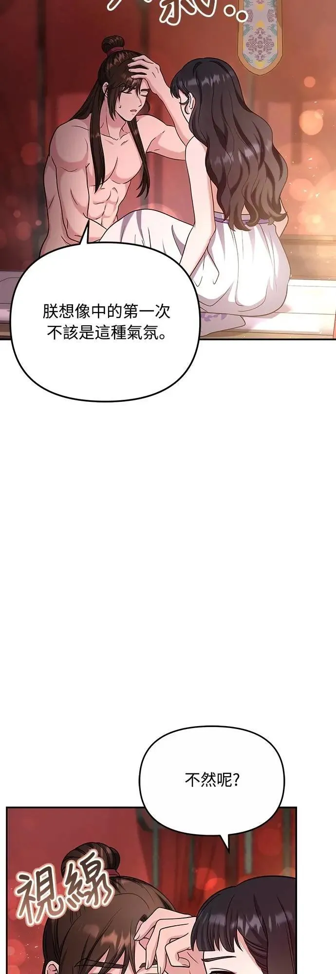 第74话 可能会晕过去? 第46页