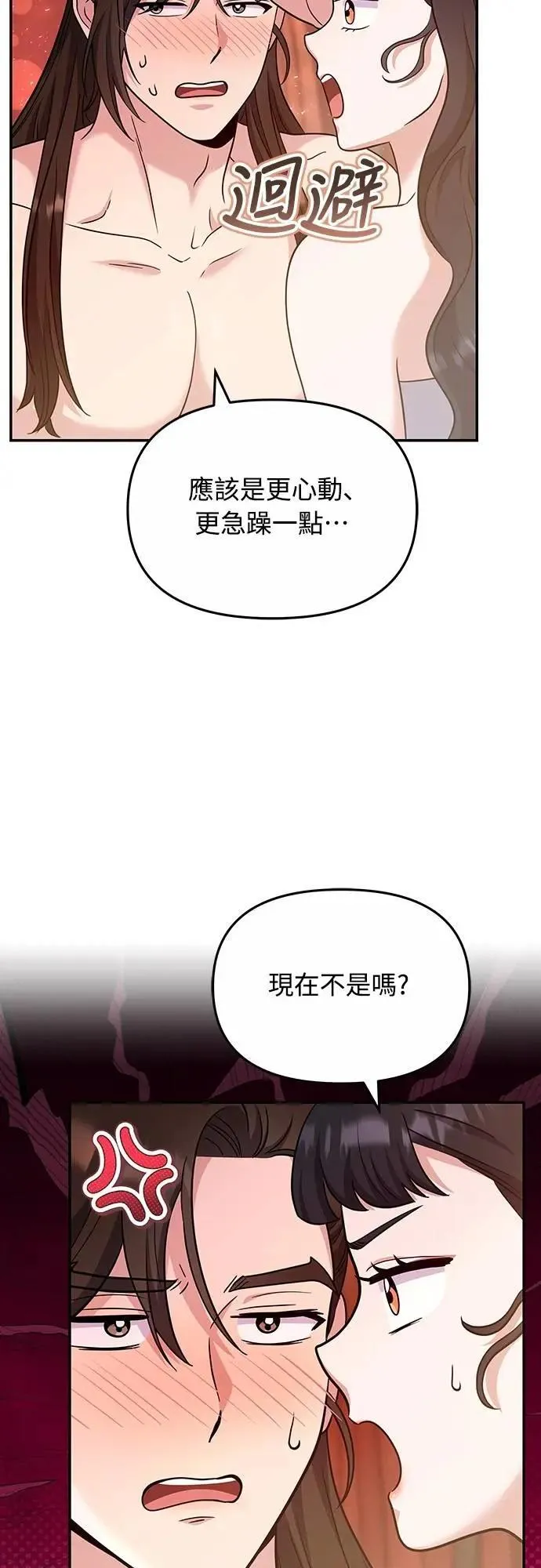 第74话 可能会晕过去? 第47页