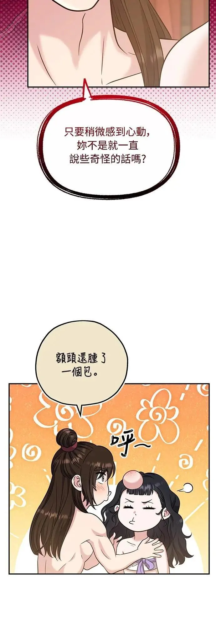 第74话 可能会晕过去? 第48页