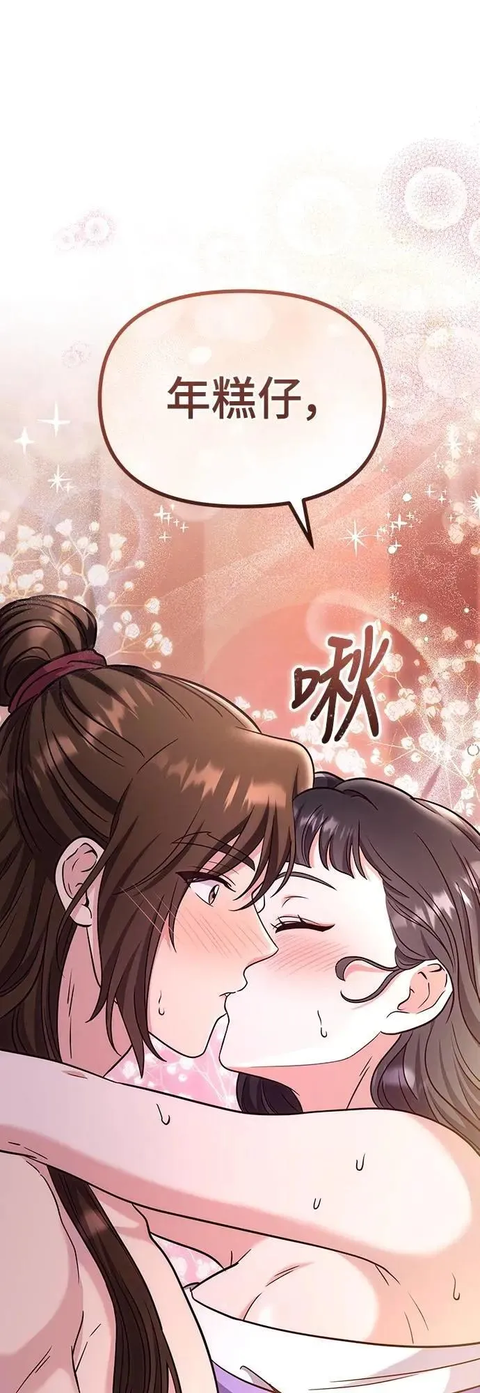 第74话 可能会晕过去? 第50页