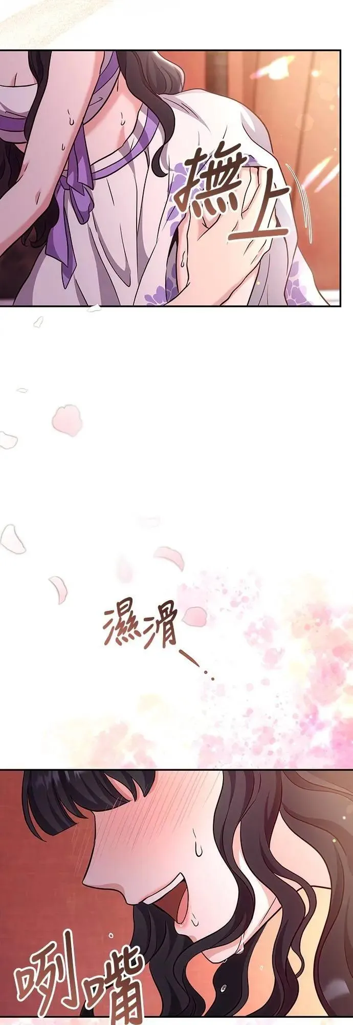 第74话 可能会晕过去? 第53页