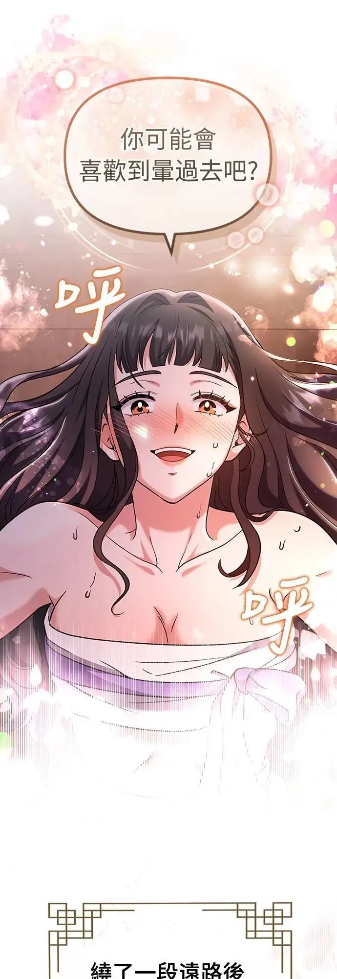 第74话 可能会晕过去? 第55页