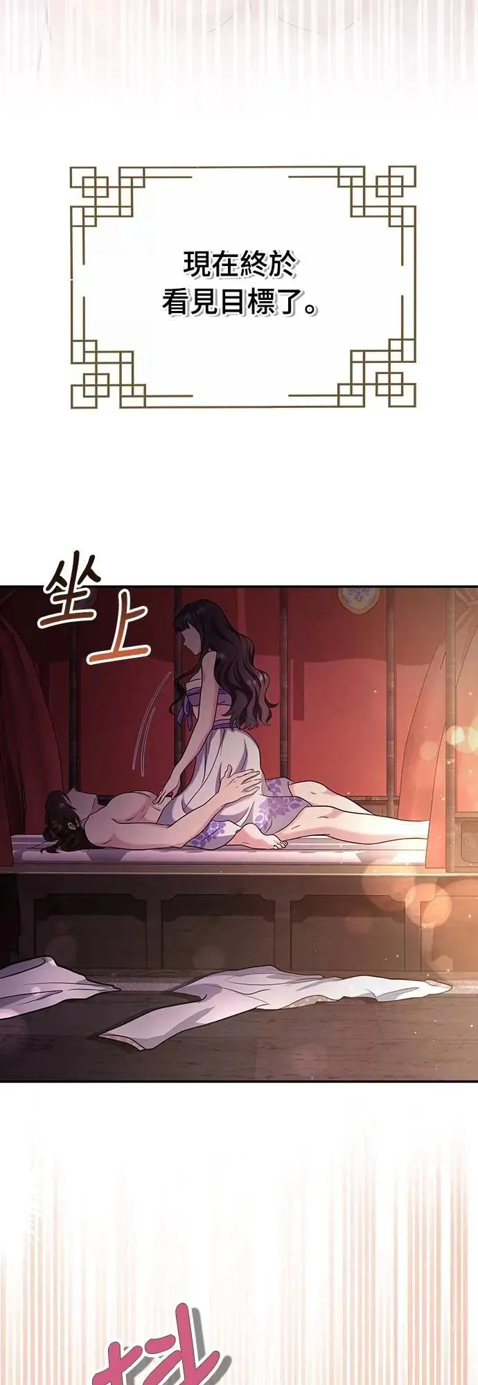 第74话 可能会晕过去? 第57页