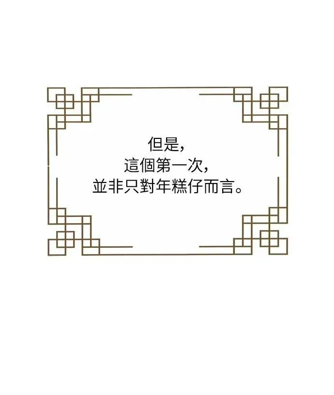 第74话 可能会晕过去? 第59页