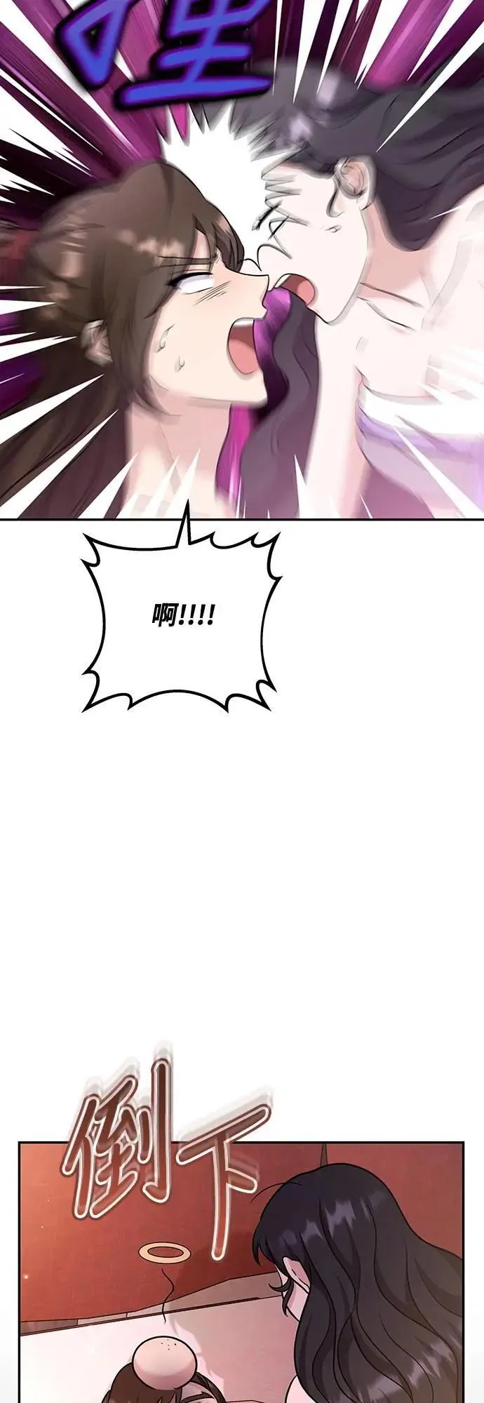 第74话 可能会晕过去? 第62页