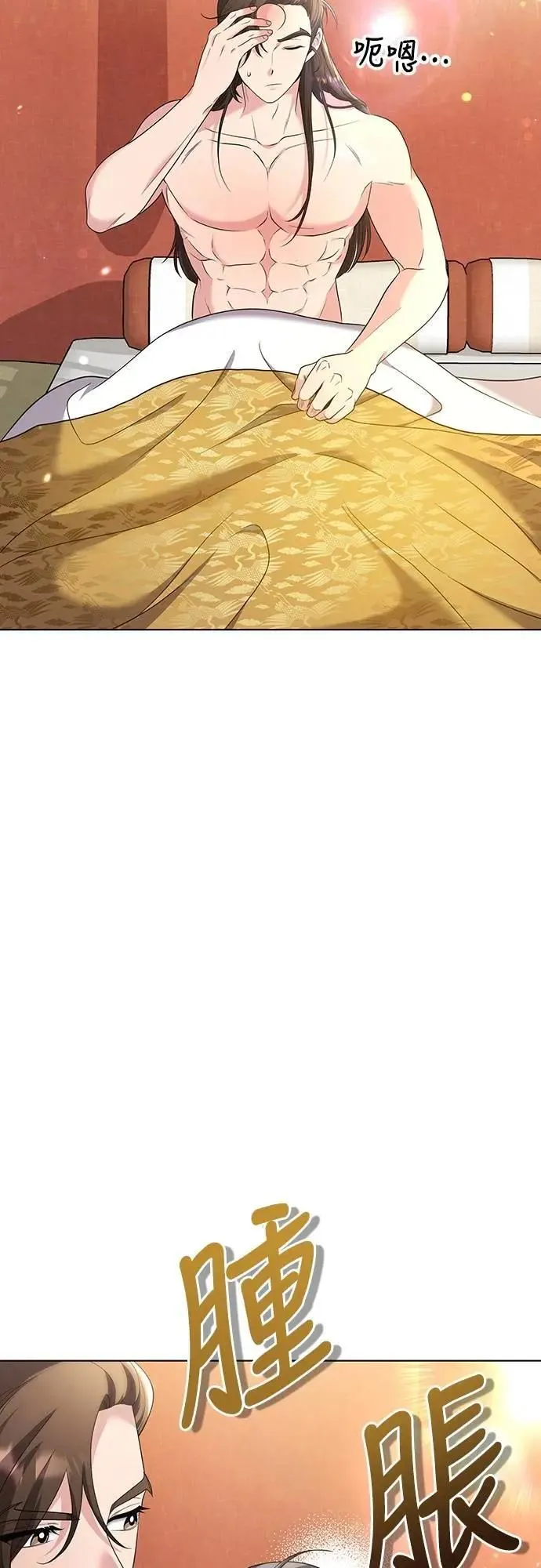 第74话 可能会晕过去? 第67页