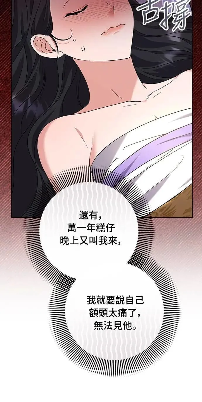 第75话 不论我是何种面貌，你都要爱我 第4页