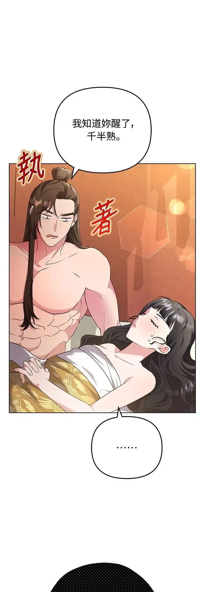 第75话 不论我是何种面貌，你都要爱我 第5页