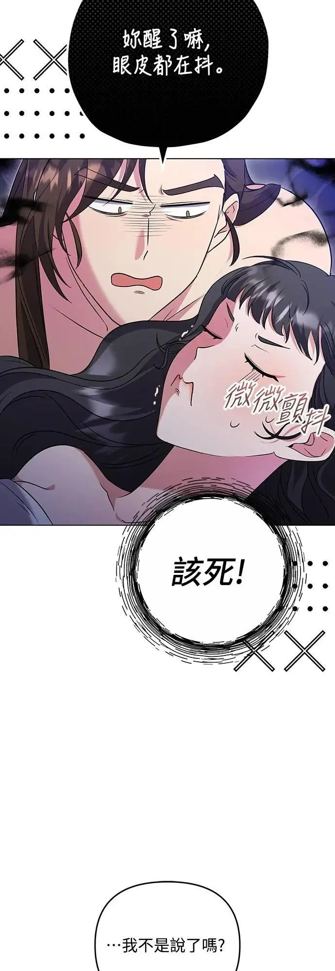 第75话 不论我是何种面貌，你都要爱我 第6页