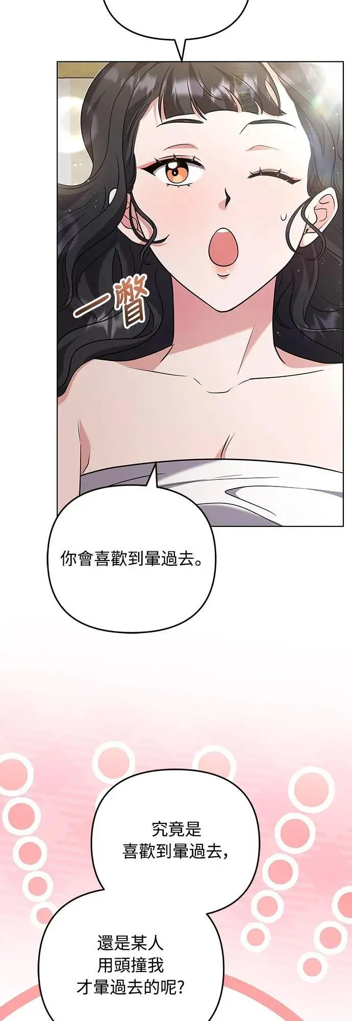 第75话 不论我是何种面貌，你都要爱我 第7页