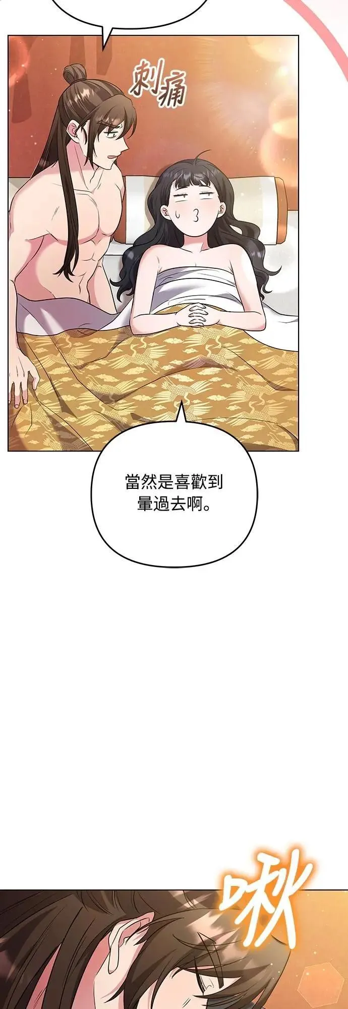 第75话 不论我是何种面貌，你都要爱我 第8页