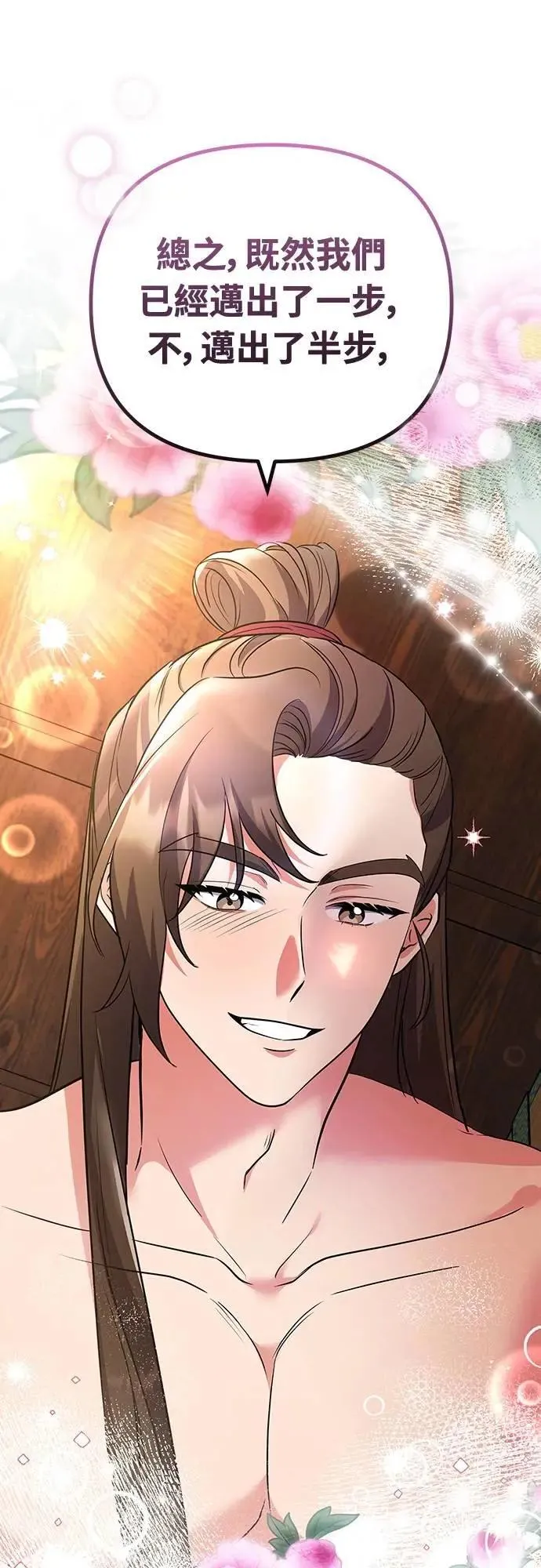 第75话 不论我是何种面貌，你都要爱我 第10页