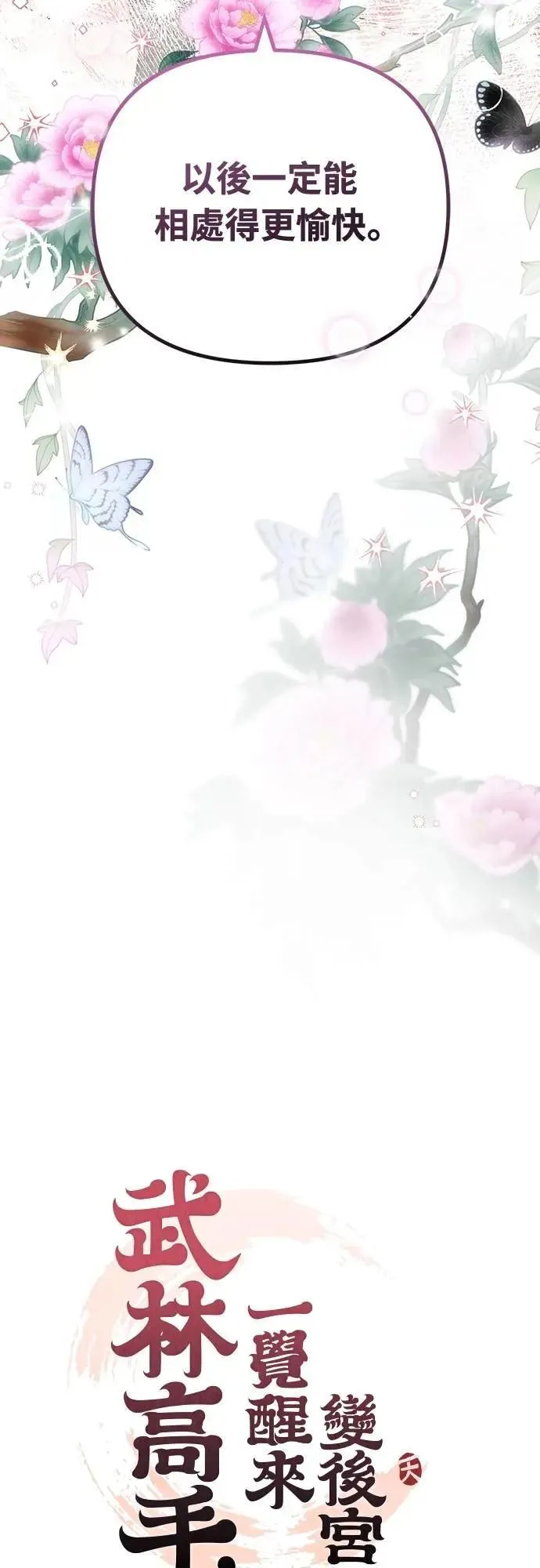第75话 不论我是何种面貌，你都要爱我 第11页