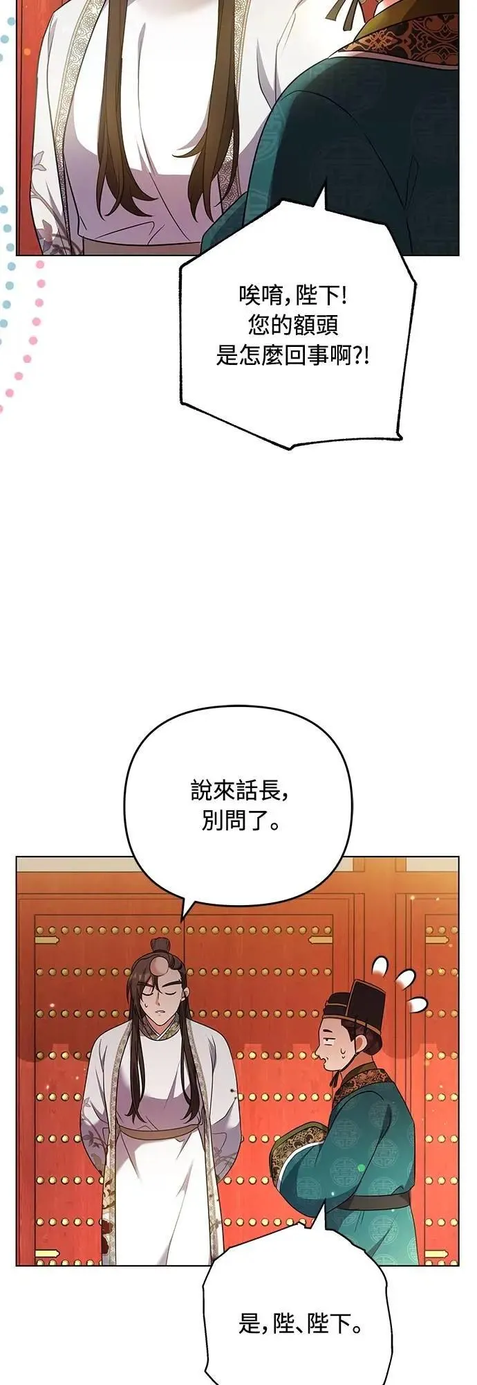 第75话 不论我是何种面貌，你都要爱我 第14页